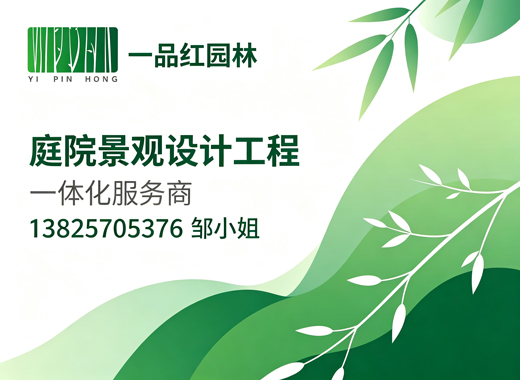 一品红园林